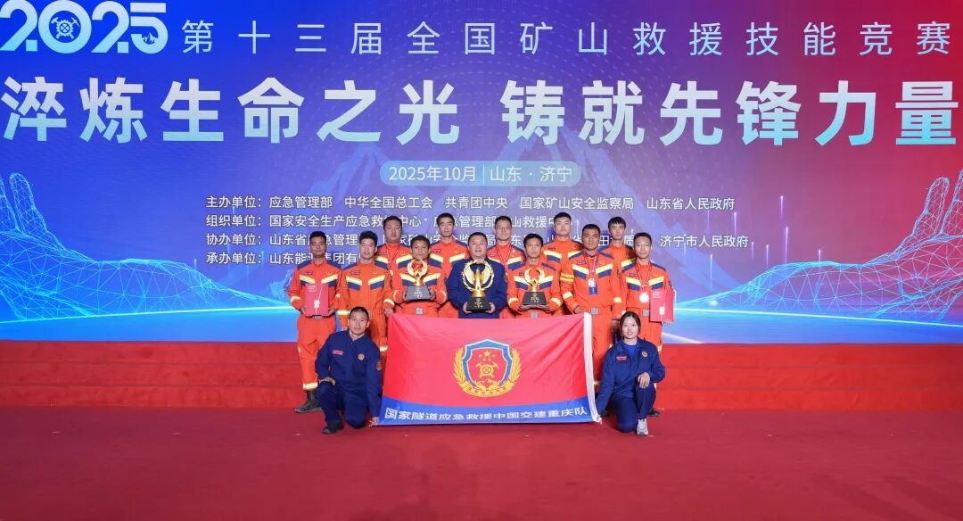 隧道救援队在国家级赛场蝉联第一                                                                                                                                                                                                                  