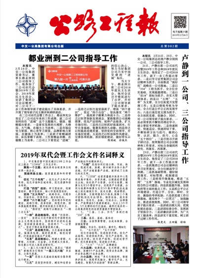 《公路工程报》电子报第21期